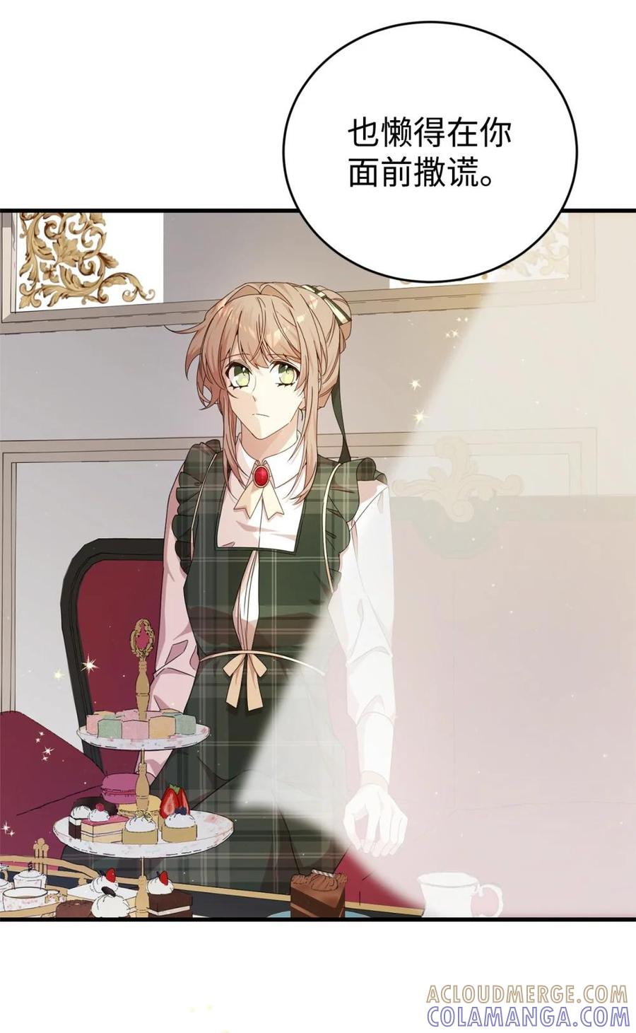 《虽然是魂穿游戏世界里女主的姐粉》31 皇后的目的 第58页