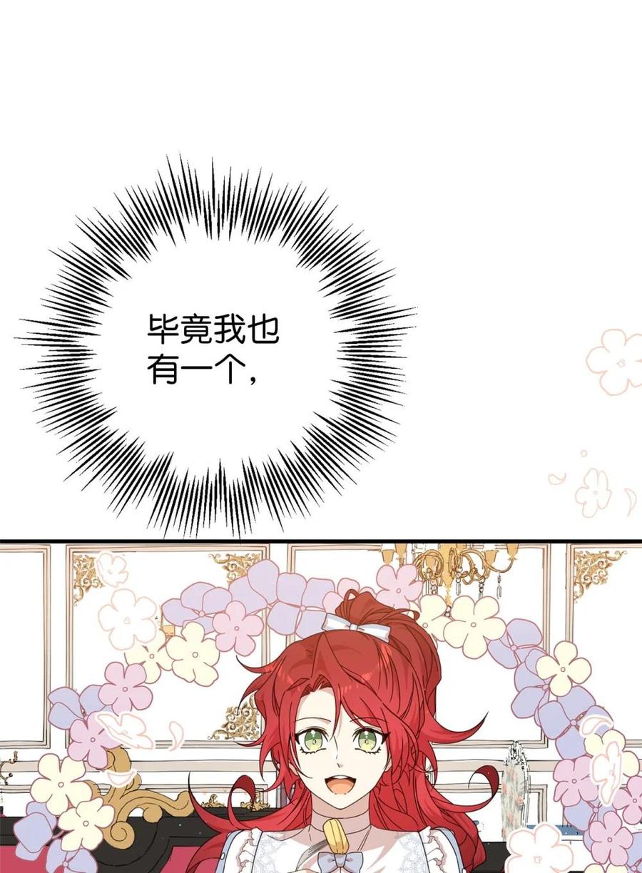 《虽然是魂穿游戏世界里女主的姐粉》31 皇后的目的 第63页