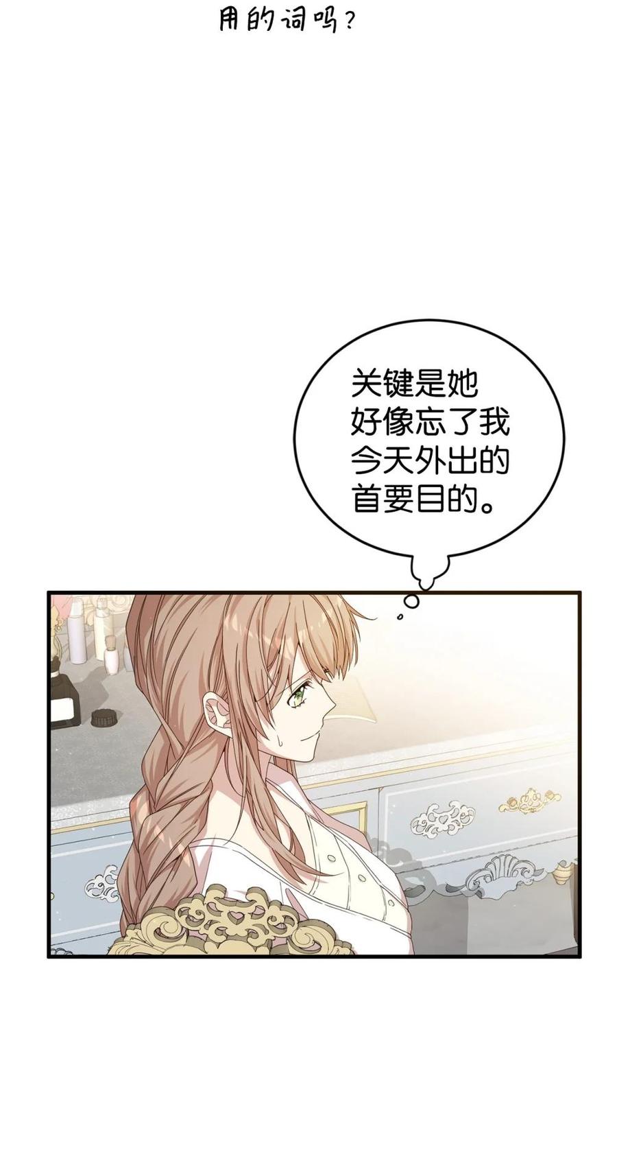《虽然是魂穿游戏世界里女主的姐粉》31 皇后的目的 第8页