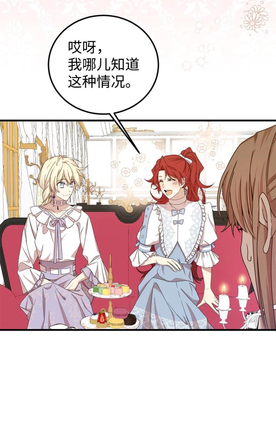 《虽然是魂穿游戏世界里女主的姐粉》31 皇后的目的 第23页