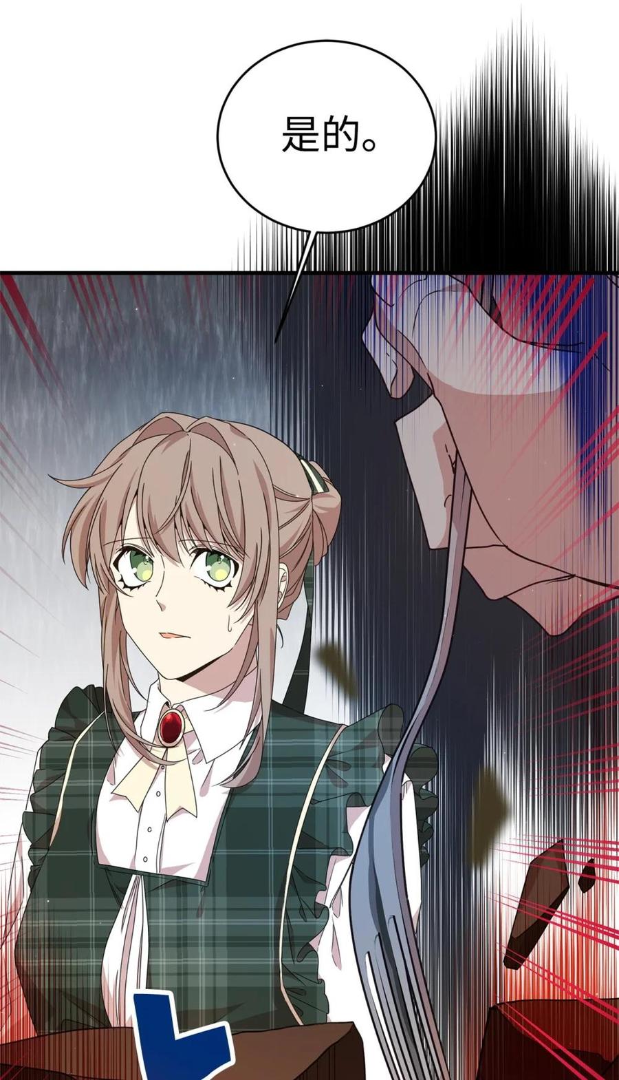 《虽然是魂穿游戏世界里女主的姐粉》31 皇后的目的 第29页