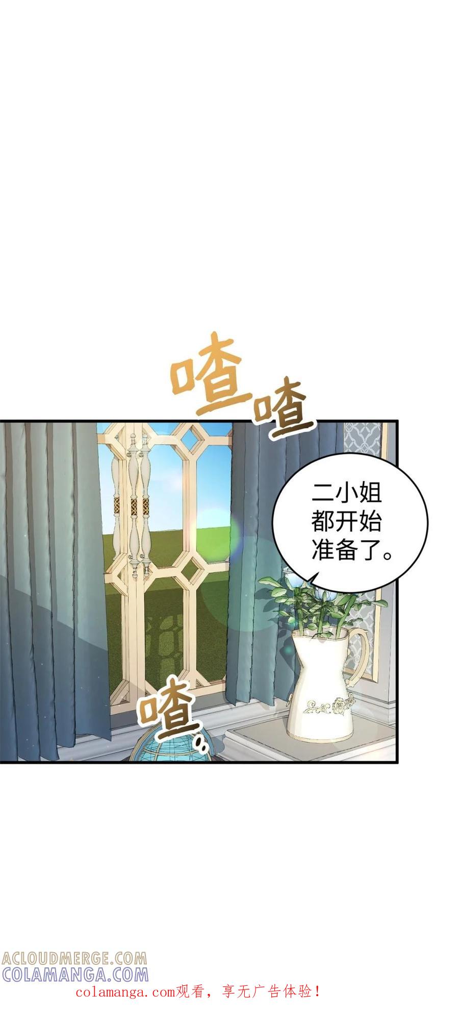 《虽然是魂穿游戏世界里女主的姐粉》31 皇后的目的 第1页