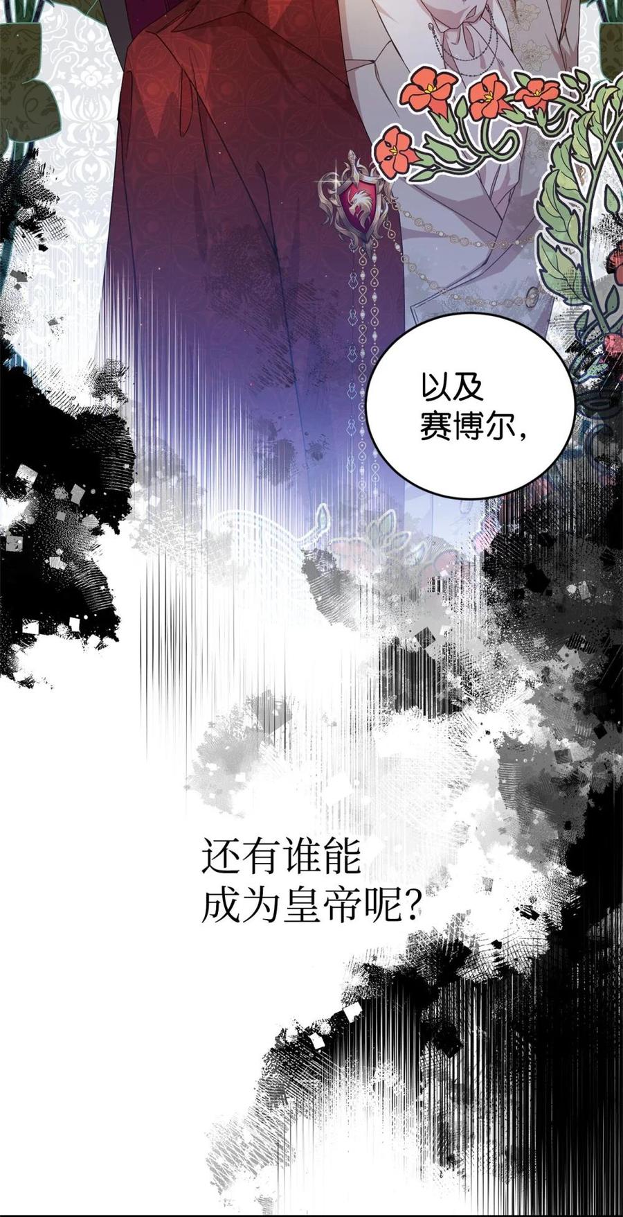 《虽然是魂穿游戏世界里女主的姐粉》31 皇后的目的 第78页