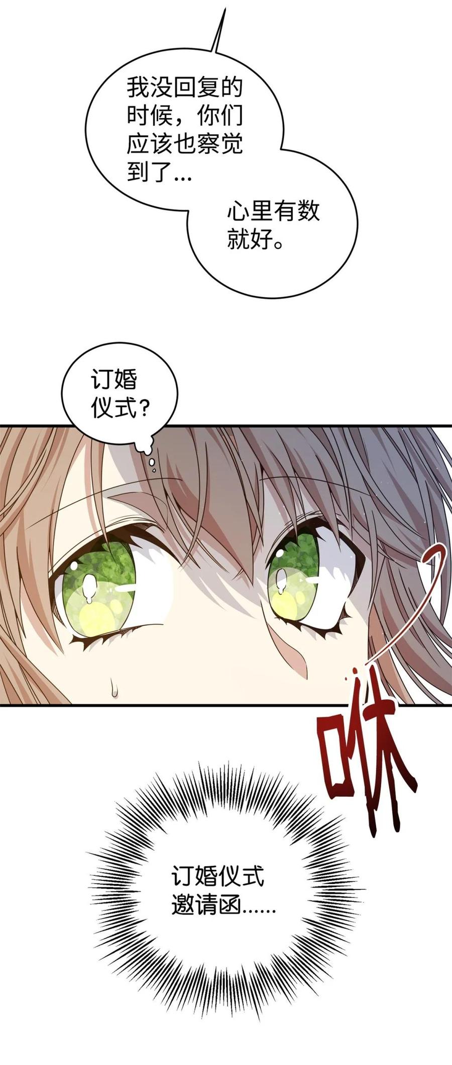 《虽然是魂穿游戏世界里女主的姐粉》31 皇后的目的 第32页