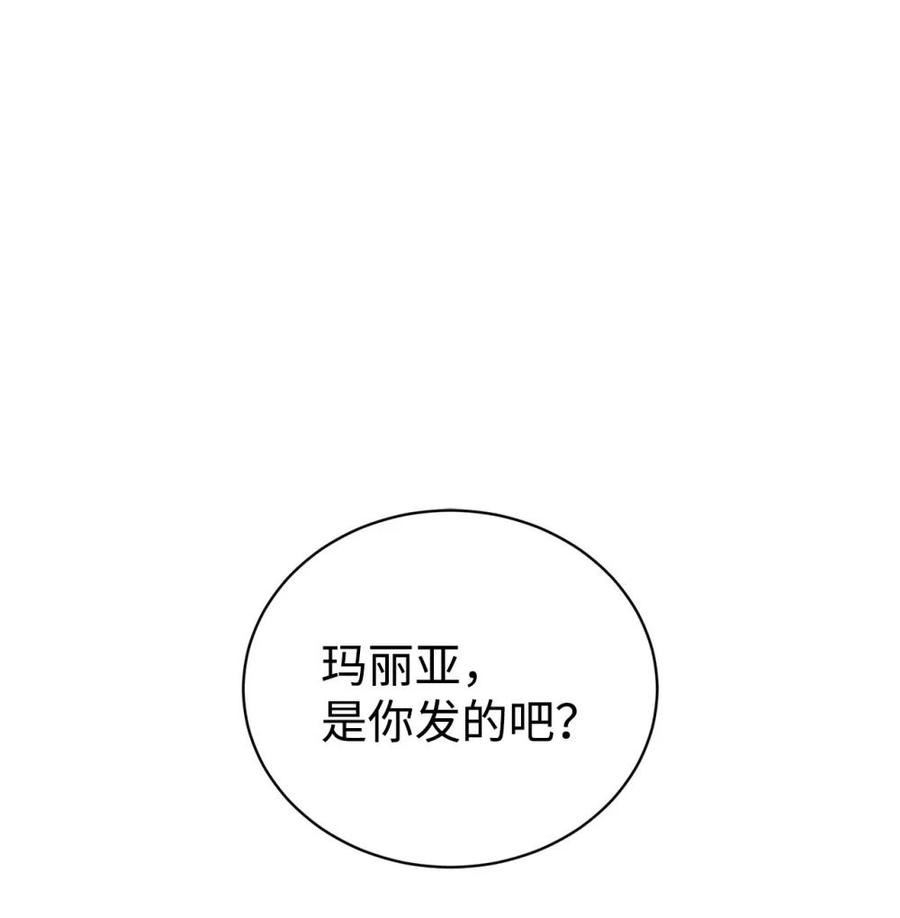 《虽然是魂穿游戏世界里女主的姐粉》31 皇后的目的 第33页