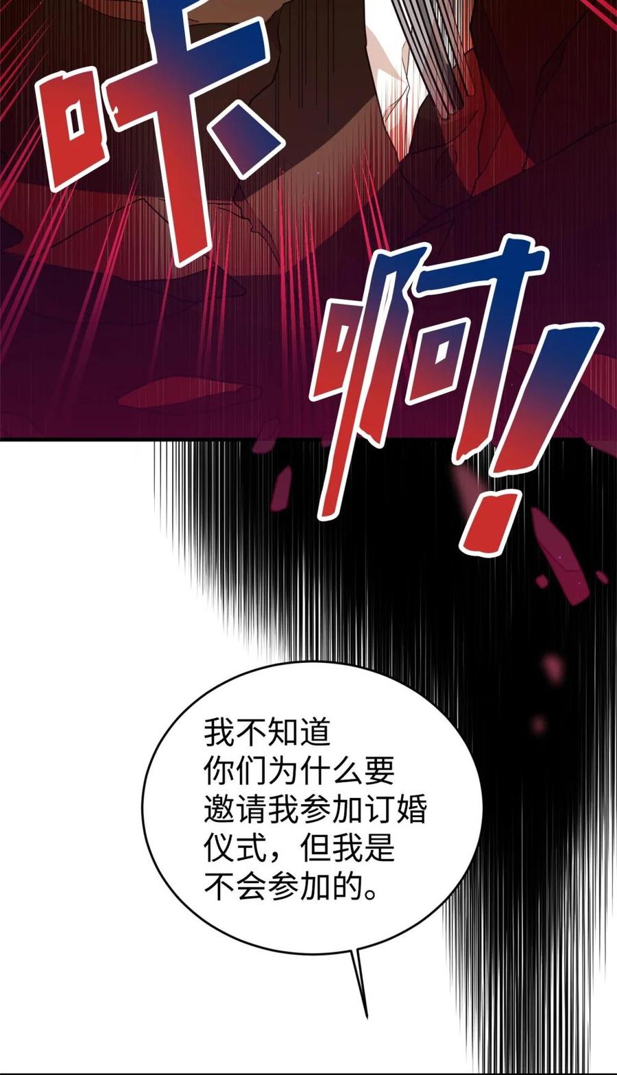 《虽然是魂穿游戏世界里女主的姐粉》31 皇后的目的 第30页