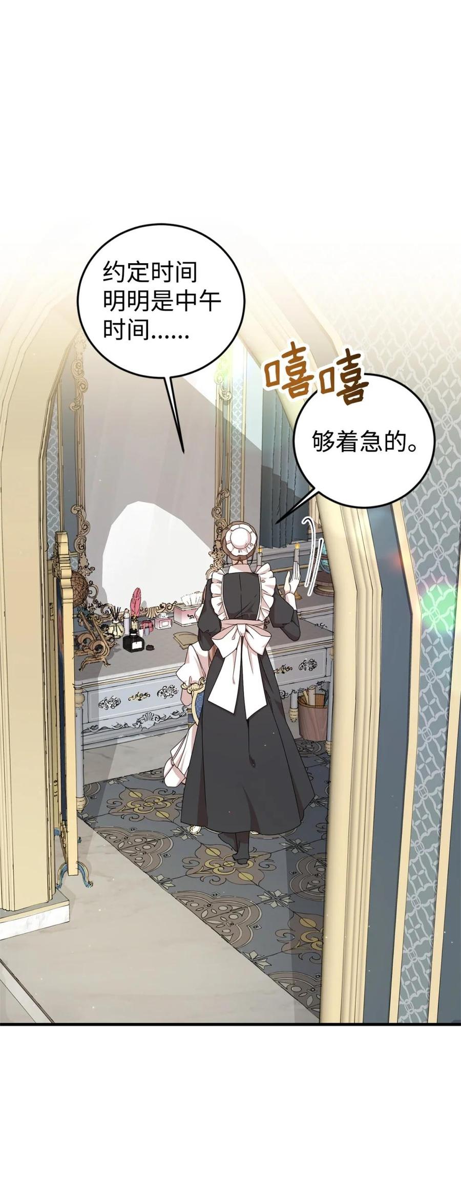 《虽然是魂穿游戏世界里女主的姐粉》31 皇后的目的 第2页