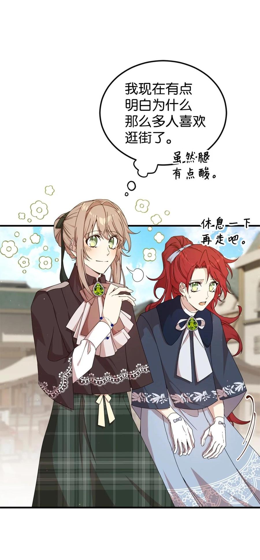 《虽然是魂穿游戏世界里女主的姐粉》31 皇后的目的 第14页