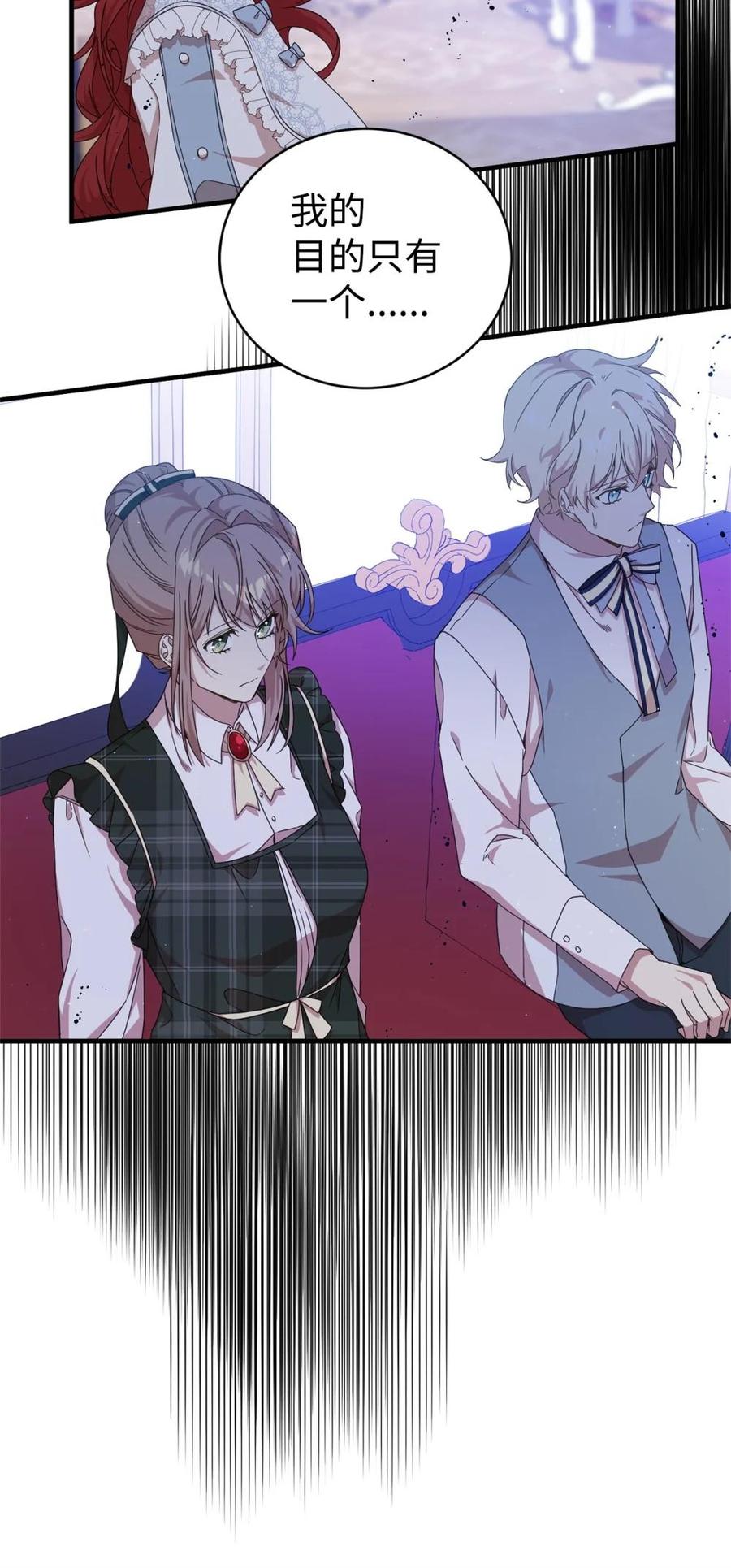 《虽然是魂穿游戏世界里女主的姐粉》31 皇后的目的 第68页