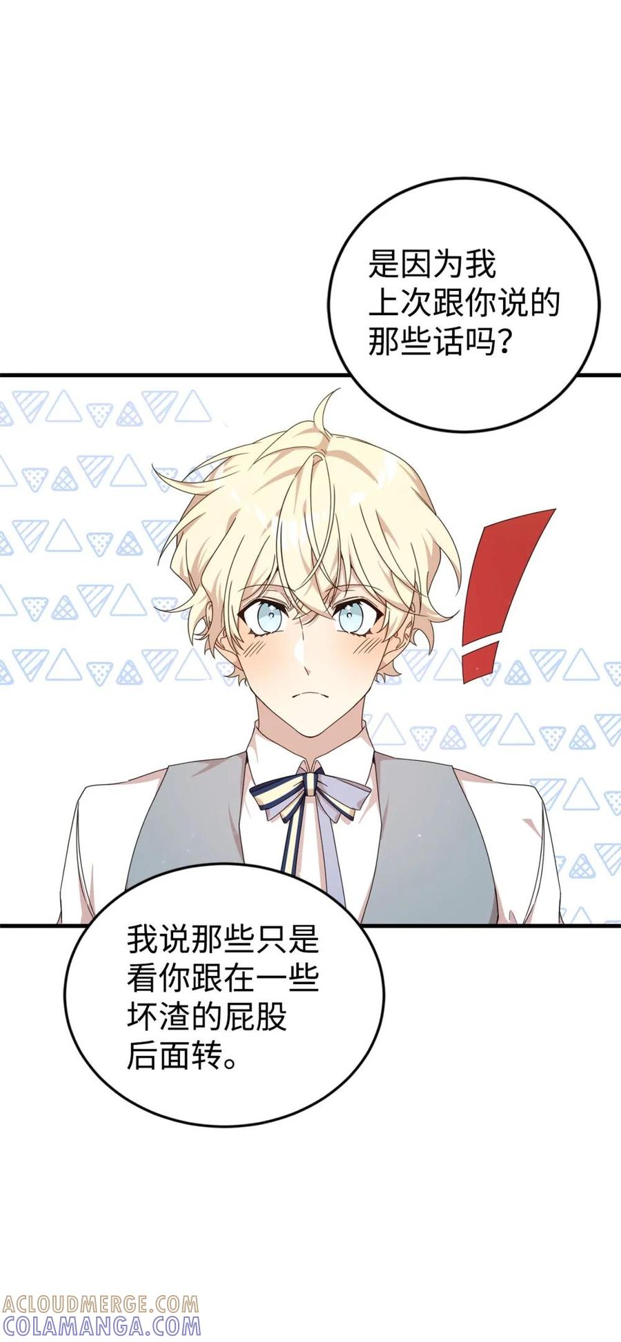 《虽然是魂穿游戏世界里女主的姐粉》31 皇后的目的 第55页