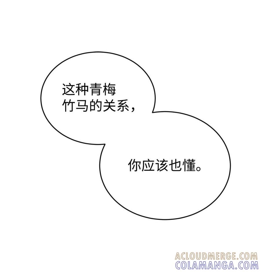 《虽然是魂穿游戏世界里女主的姐粉》31 皇后的目的 第61页