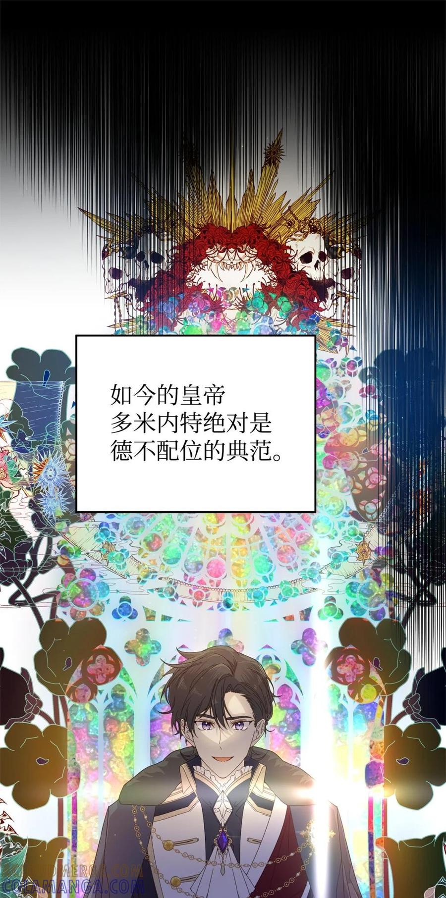 《虽然是魂穿游戏世界里女主的姐粉》31 皇后的目的 第73页