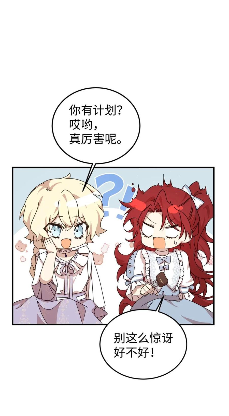 《虽然是魂穿游戏世界里女主的姐粉》31 皇后的目的 第39页