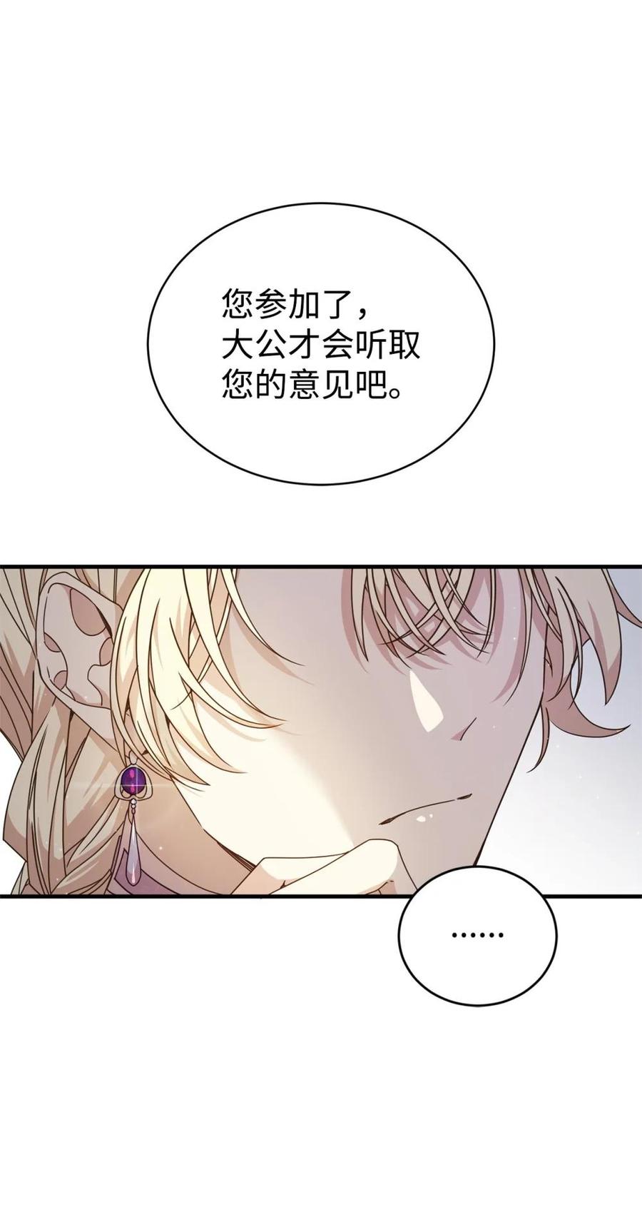 《虽然是魂穿游戏世界里女主的姐粉》31 皇后的目的 第41页