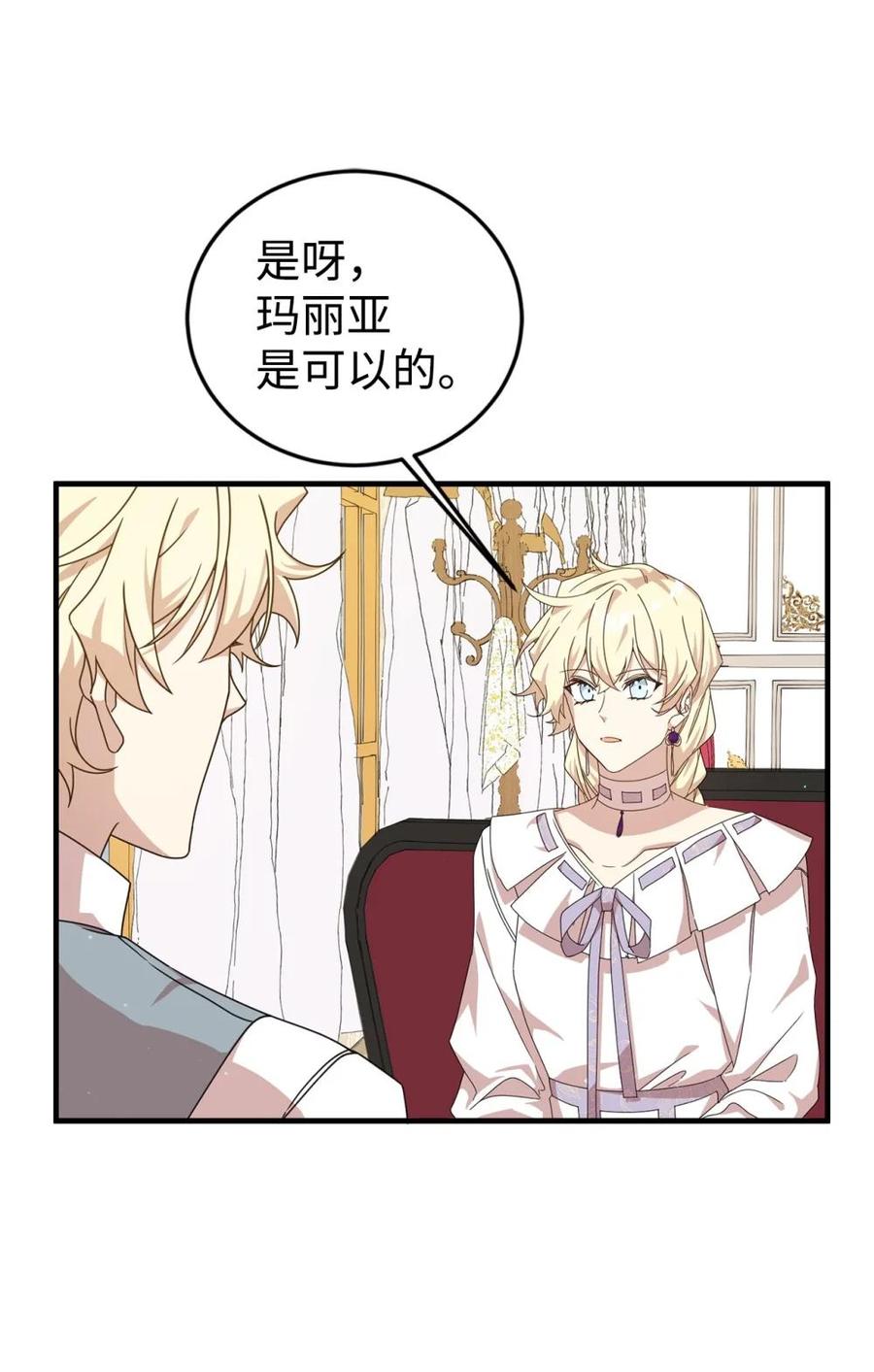 《虽然是魂穿游戏世界里女主的姐粉》31 皇后的目的 第54页