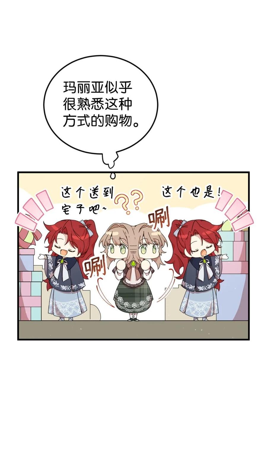 《虽然是魂穿游戏世界里女主的姐粉》31 皇后的目的 第15页
