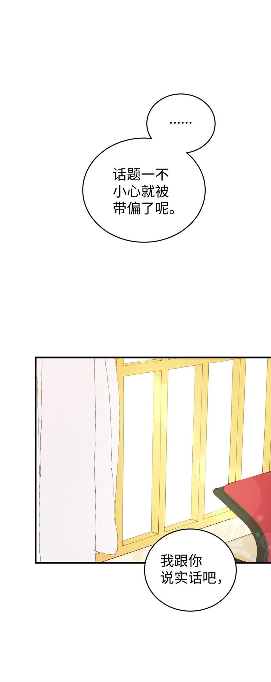 《虽然是魂穿游戏世界里女主的姐粉》31 皇后的目的 第56页