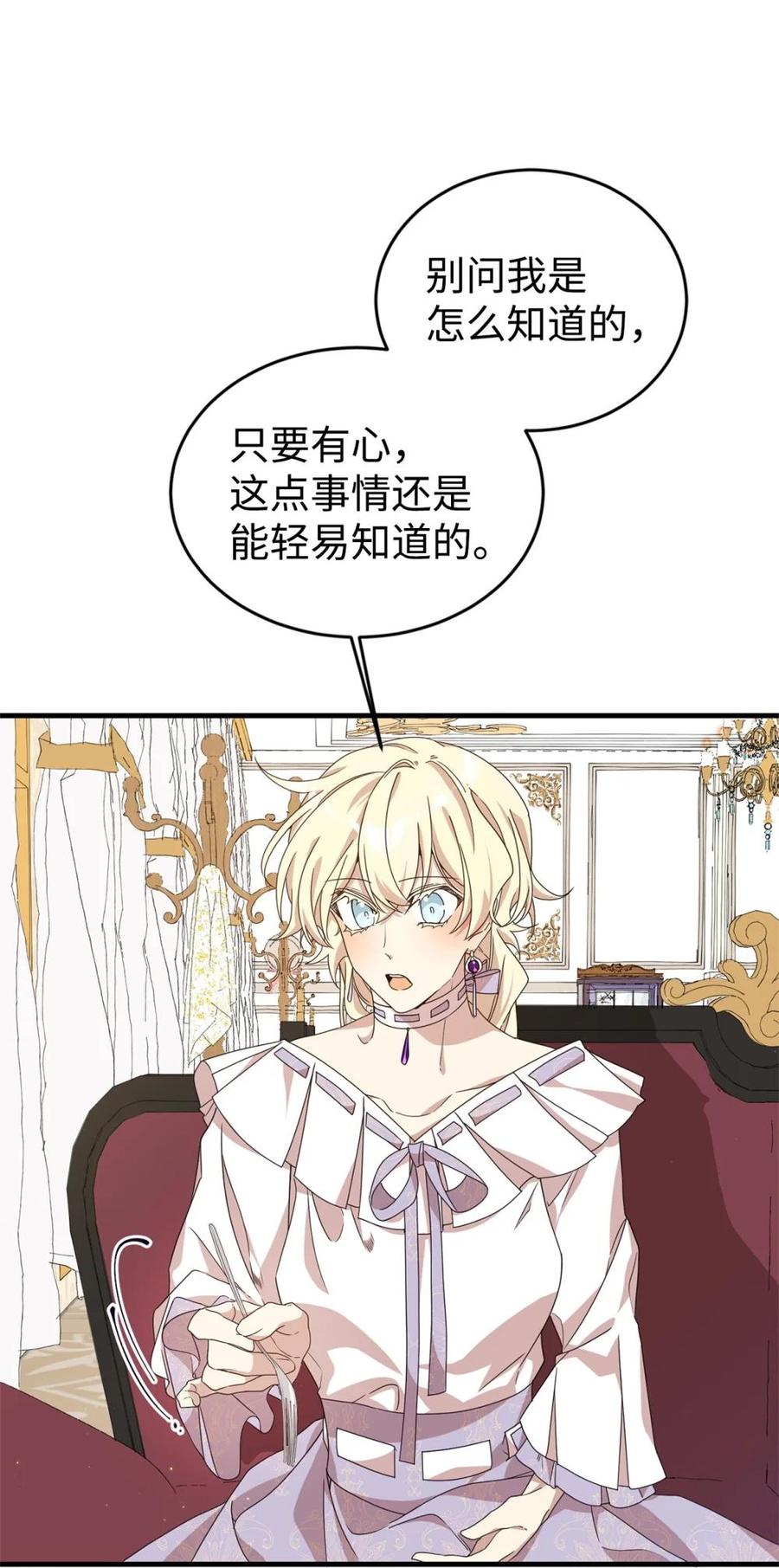 《虽然是魂穿游戏世界里女主的姐粉》31 皇后的目的 第27页