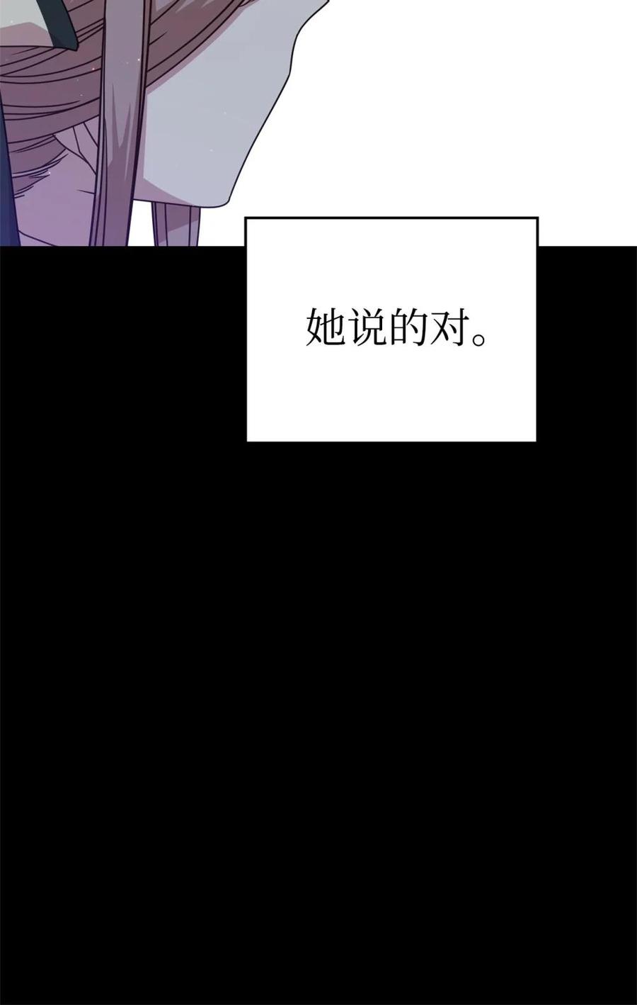 《虽然是魂穿游戏世界里女主的姐粉》31 皇后的目的 第72页