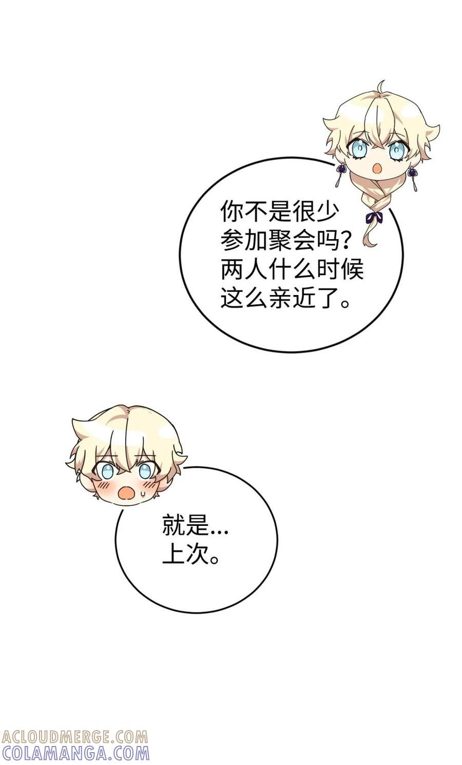 《虽然是魂穿游戏世界里女主的姐粉》31 皇后的目的 第49页