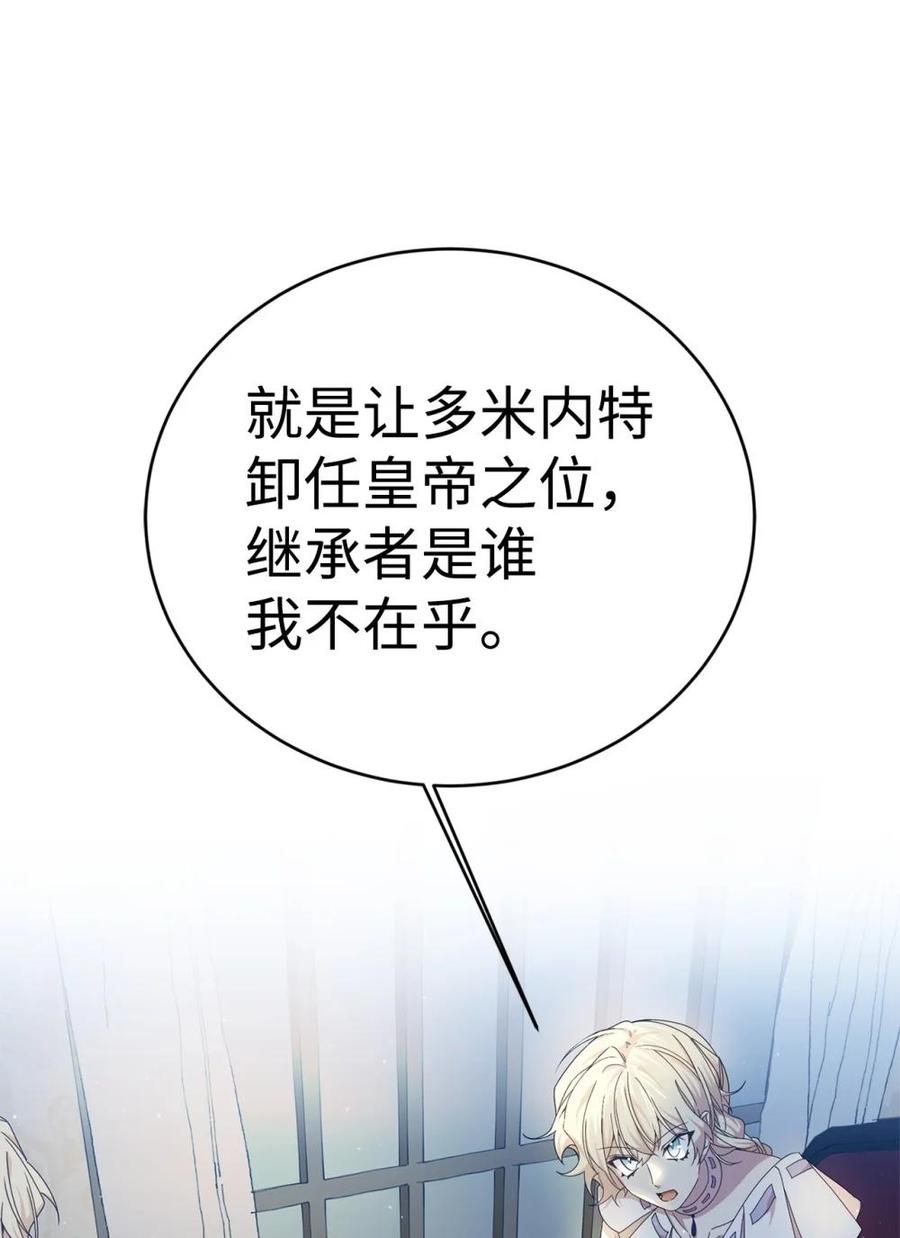 《虽然是魂穿游戏世界里女主的姐粉》31 皇后的目的 第69页