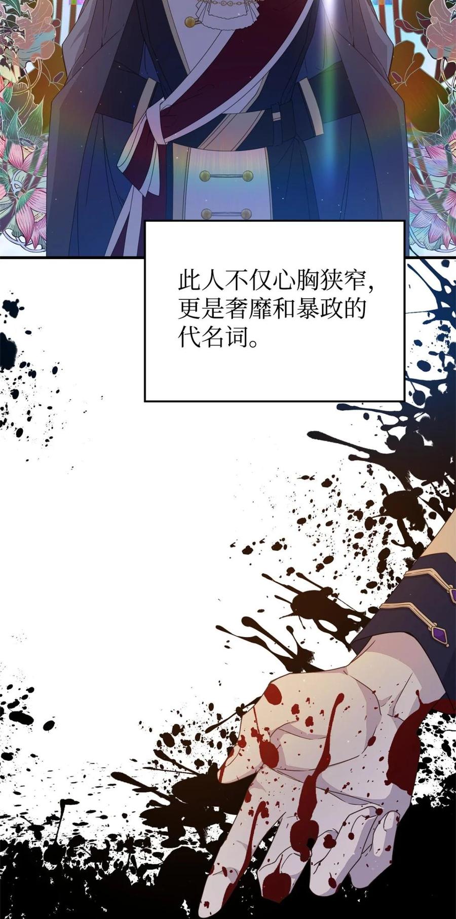 《虽然是魂穿游戏世界里女主的姐粉》31 皇后的目的 第74页
