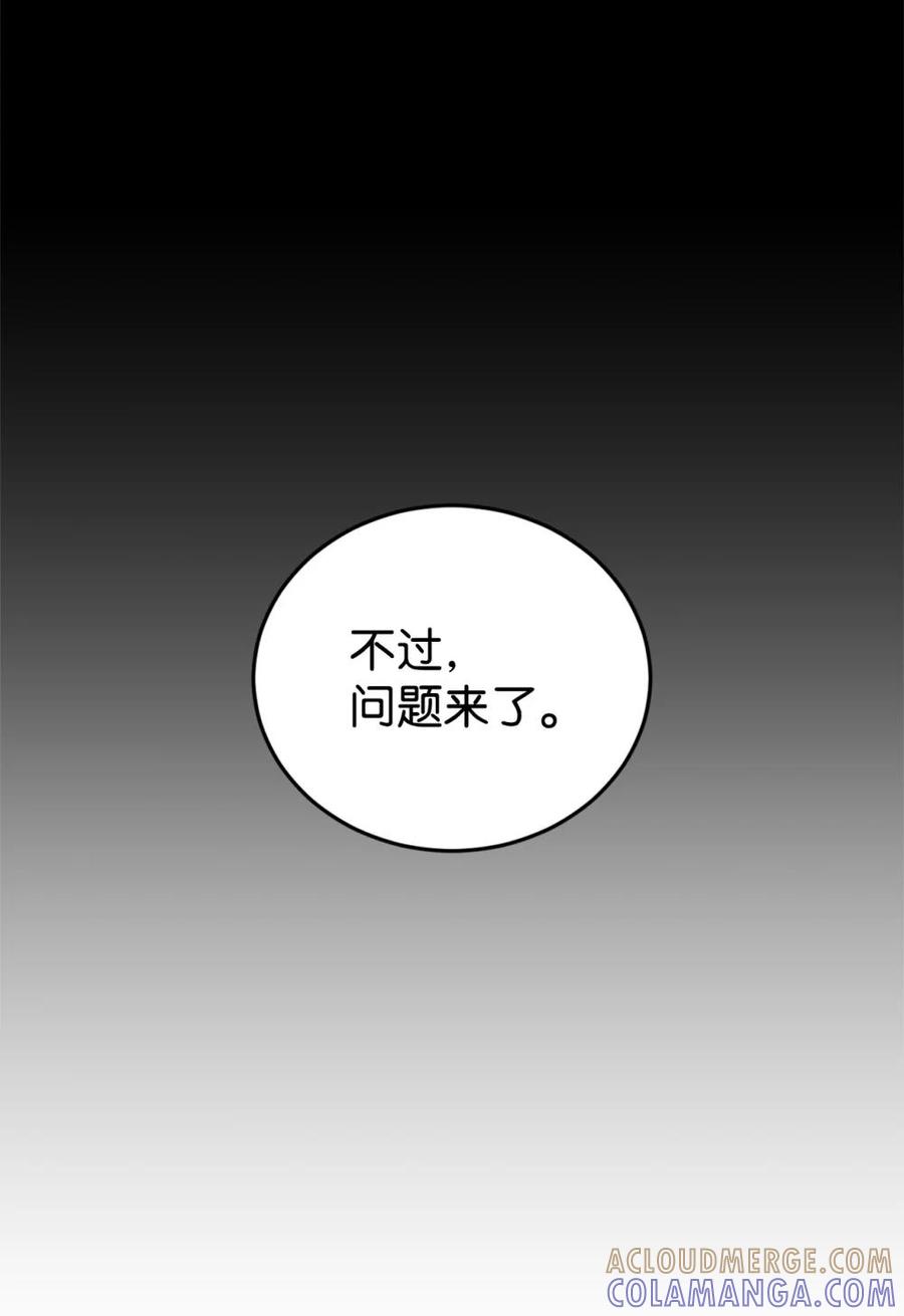 《虽然是魂穿游戏世界里女主的姐粉》31 皇后的目的 第76页