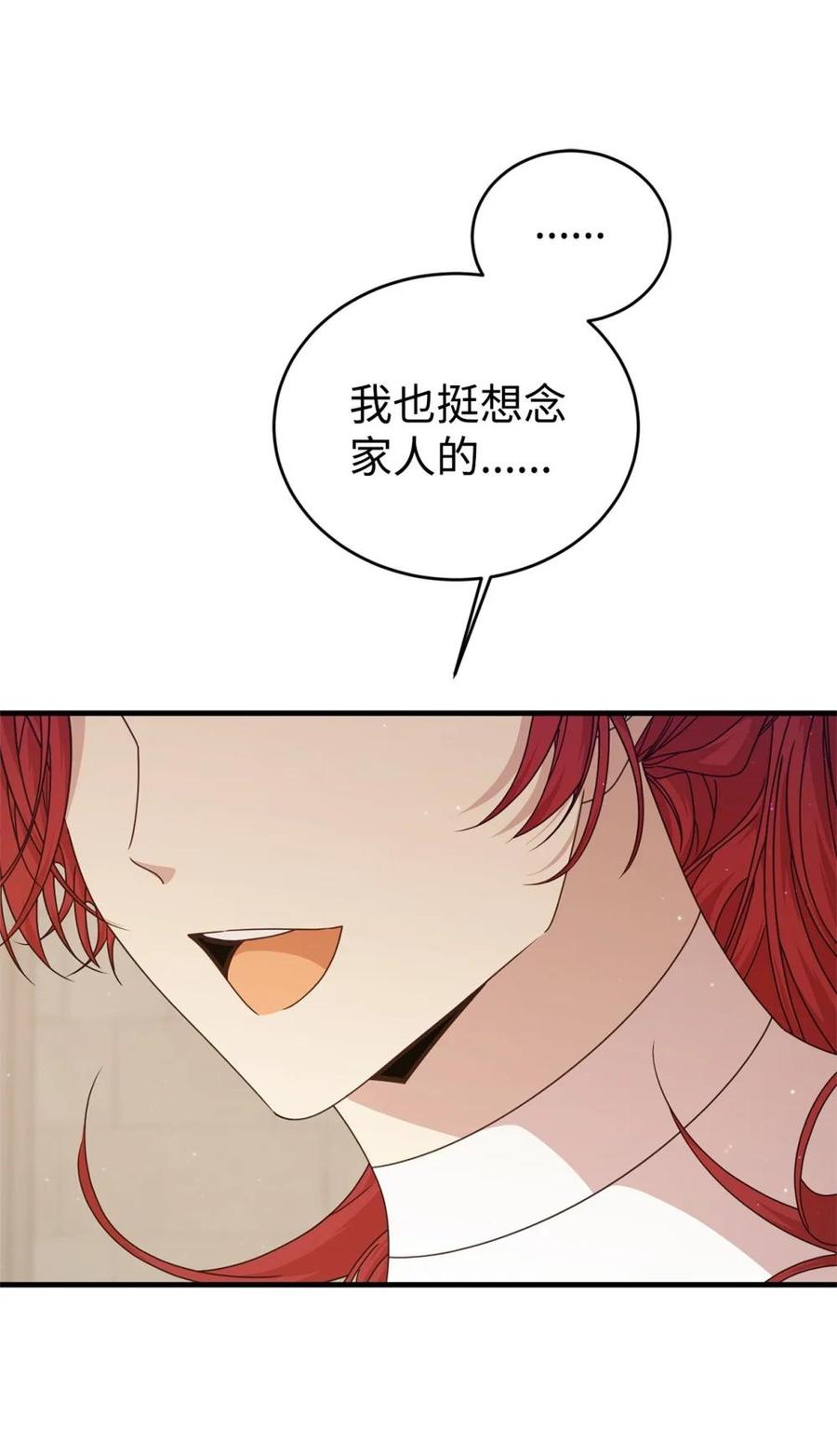 《虽然是魂穿游戏世界里女主的姐粉》32 隐藏角色 第56页