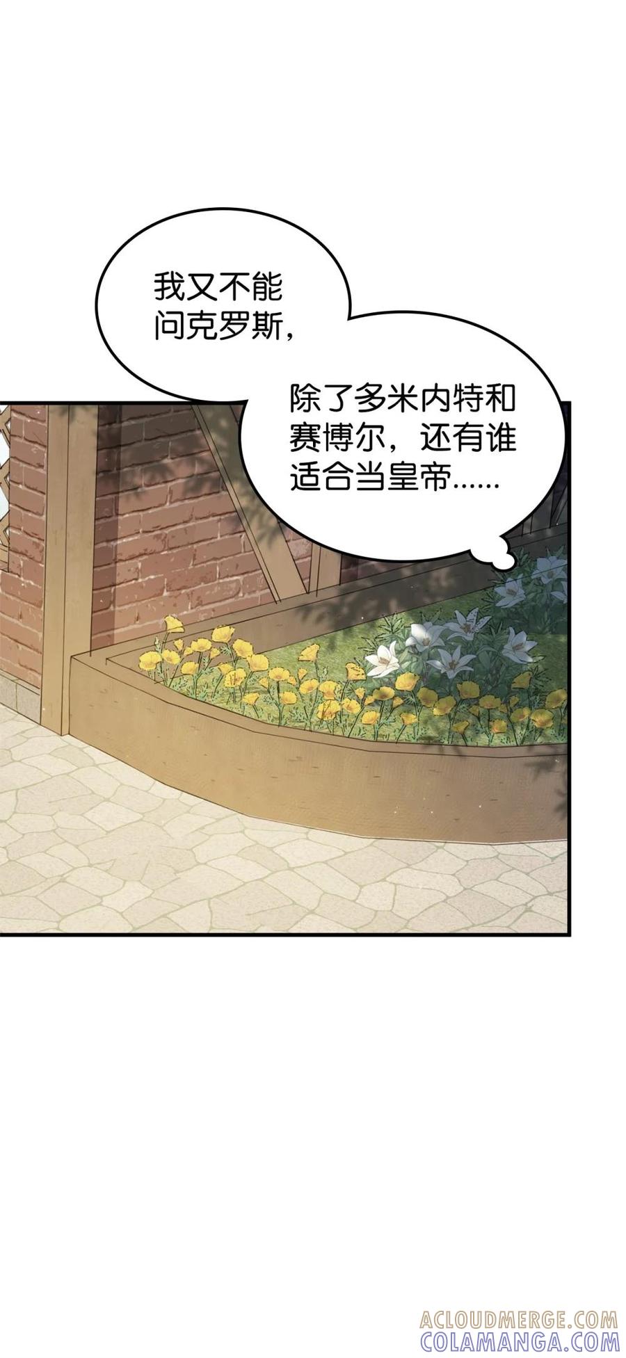 《虽然是魂穿游戏世界里女主的姐粉》32 隐藏角色 第34页