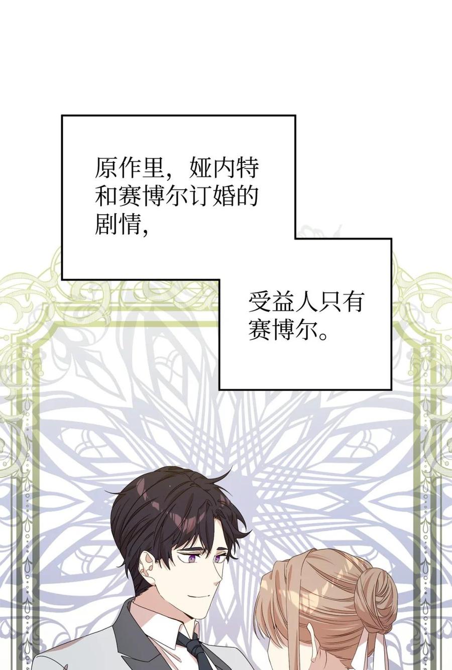 《虽然是魂穿游戏世界里女主的姐粉》32 隐藏角色 第27页