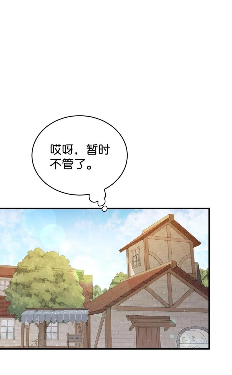 《虽然是魂穿游戏世界里女主的姐粉》32 隐藏角色 第48页