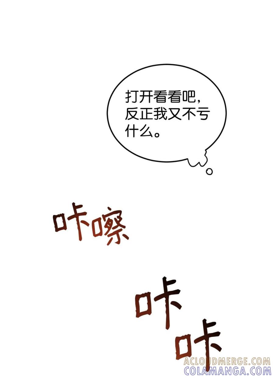 《虽然是魂穿游戏世界里女主的姐粉》32 隐藏角色 第82页