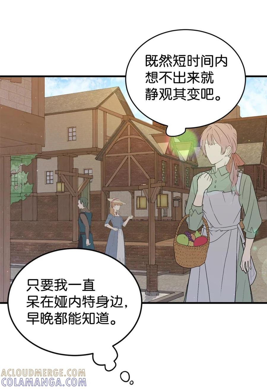 《虽然是魂穿游戏世界里女主的姐粉》32 隐藏角色 第49页
