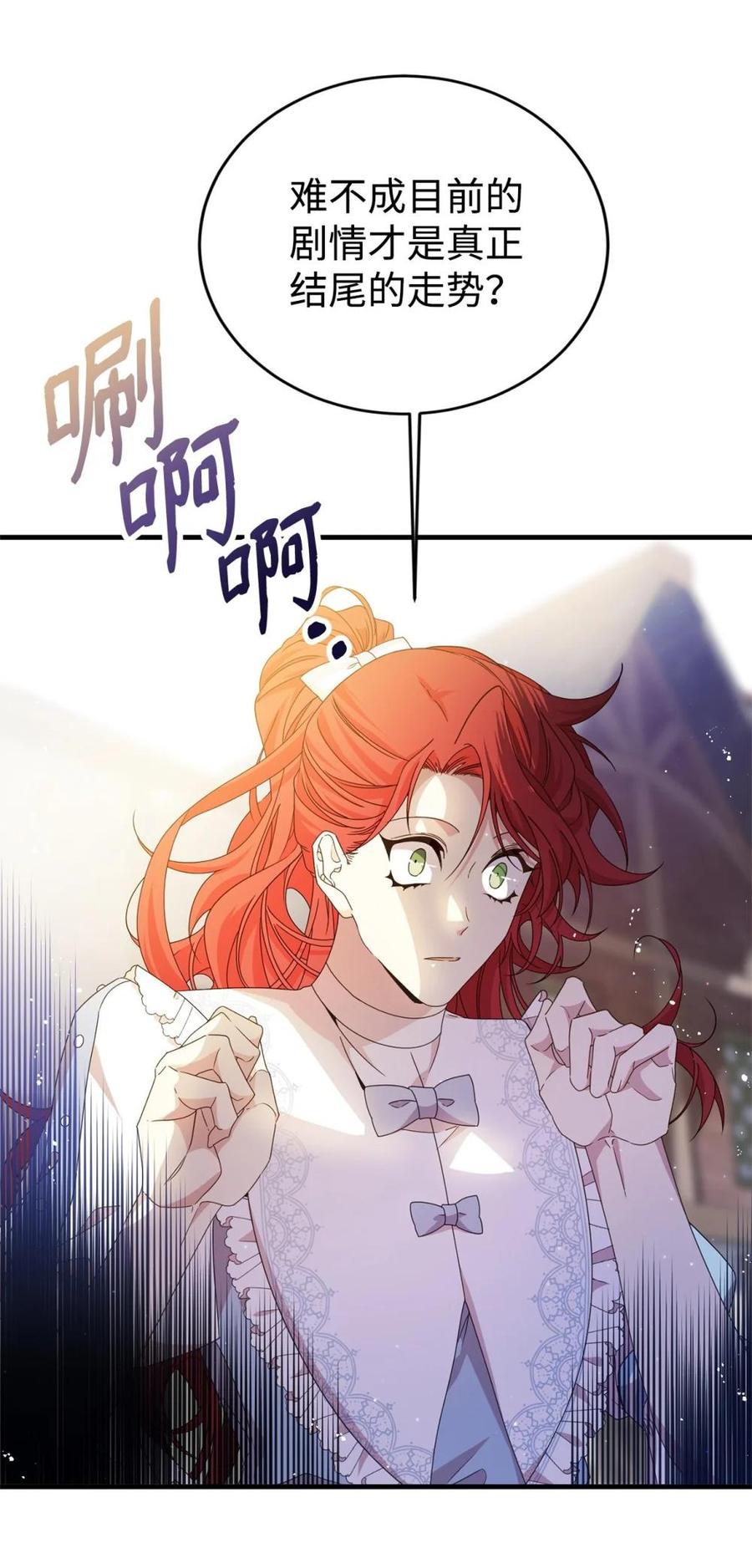 《虽然是魂穿游戏世界里女主的姐粉》32 隐藏角色 第35页