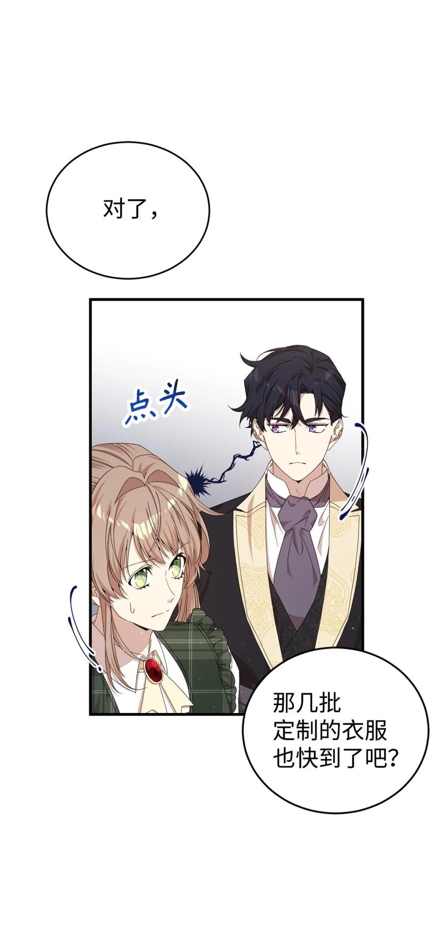 《虽然是魂穿游戏世界里女主的姐粉》32 隐藏角色 第17页