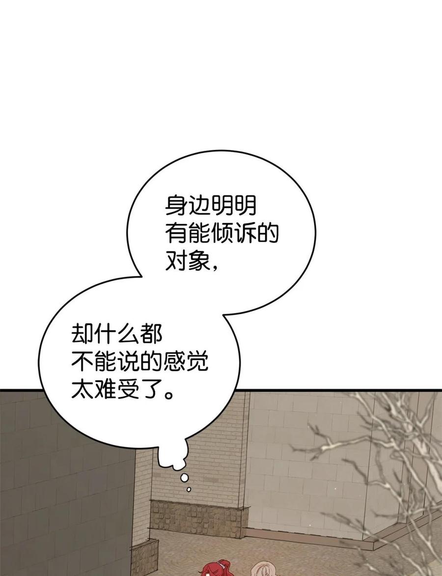 《虽然是魂穿游戏世界里女主的姐粉》32 隐藏角色 第60页