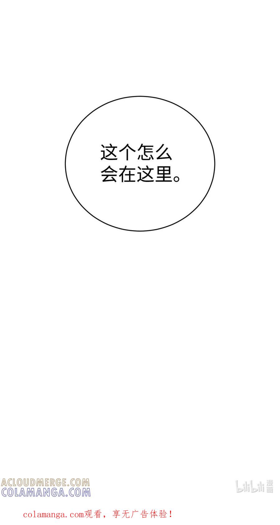 《虽然是魂穿游戏世界里女主的姐粉》32 隐藏角色 第88页