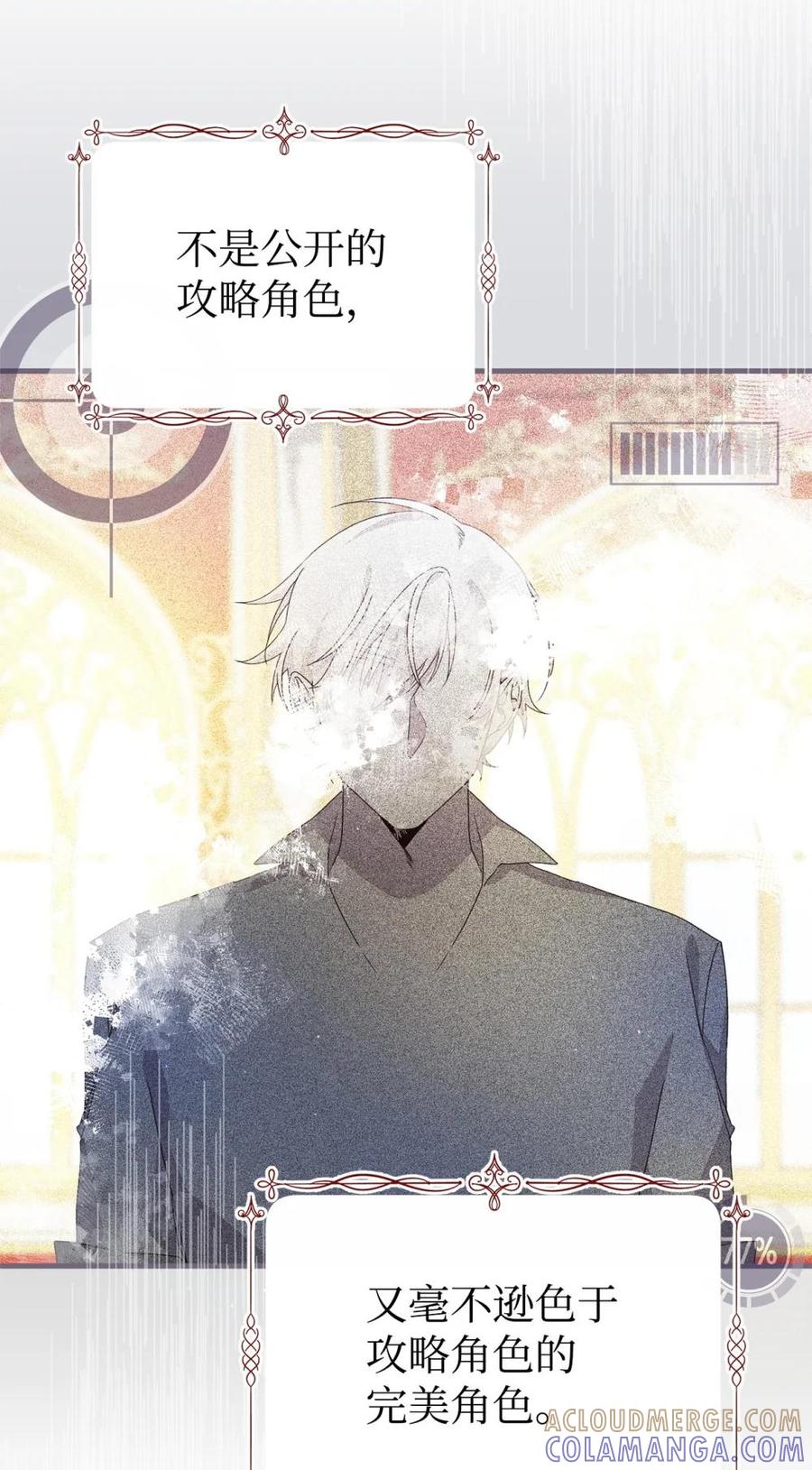 《虽然是魂穿游戏世界里女主的姐粉》32 隐藏角色 第37页