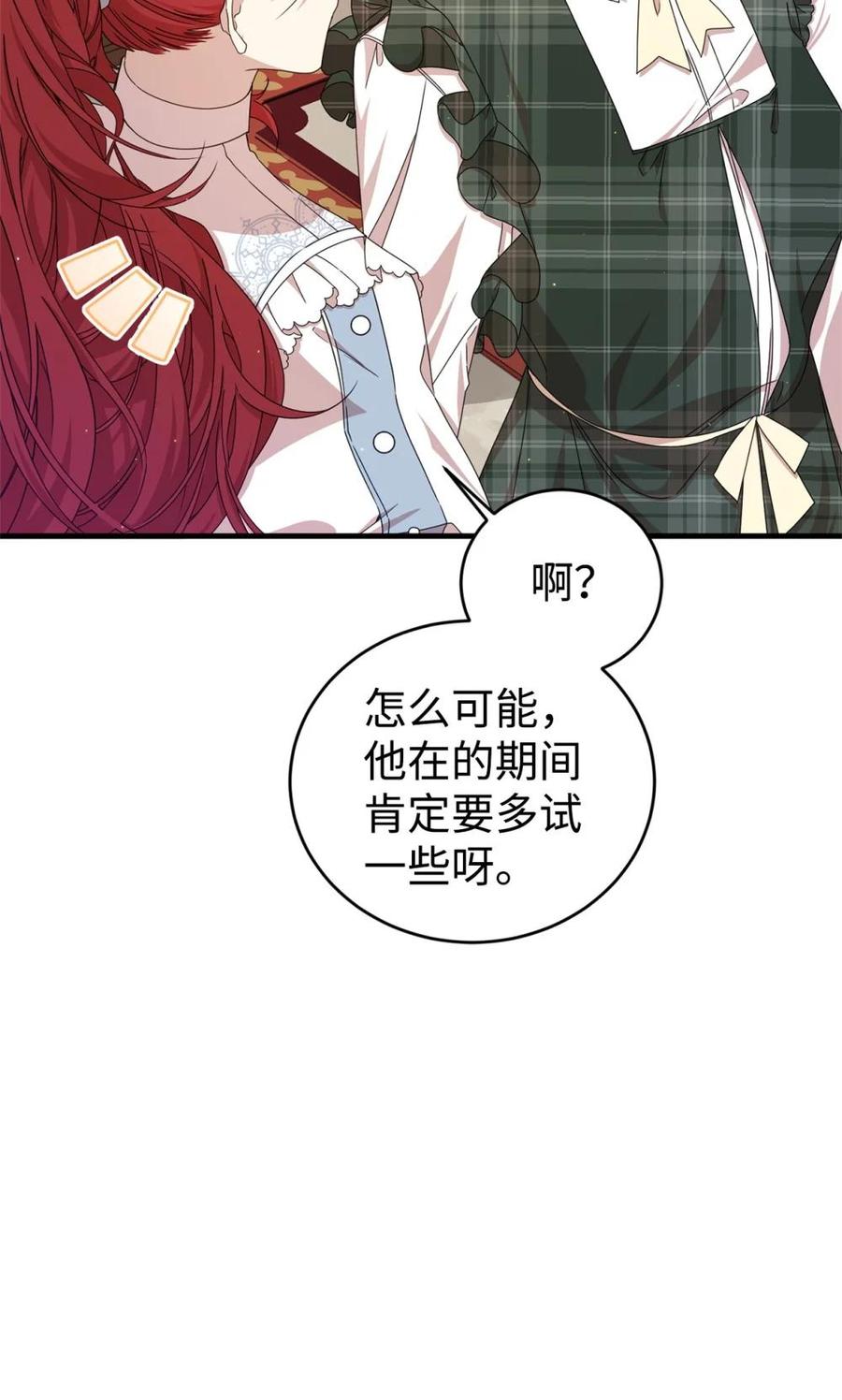 《虽然是魂穿游戏世界里女主的姐粉》32 隐藏角色 第14页