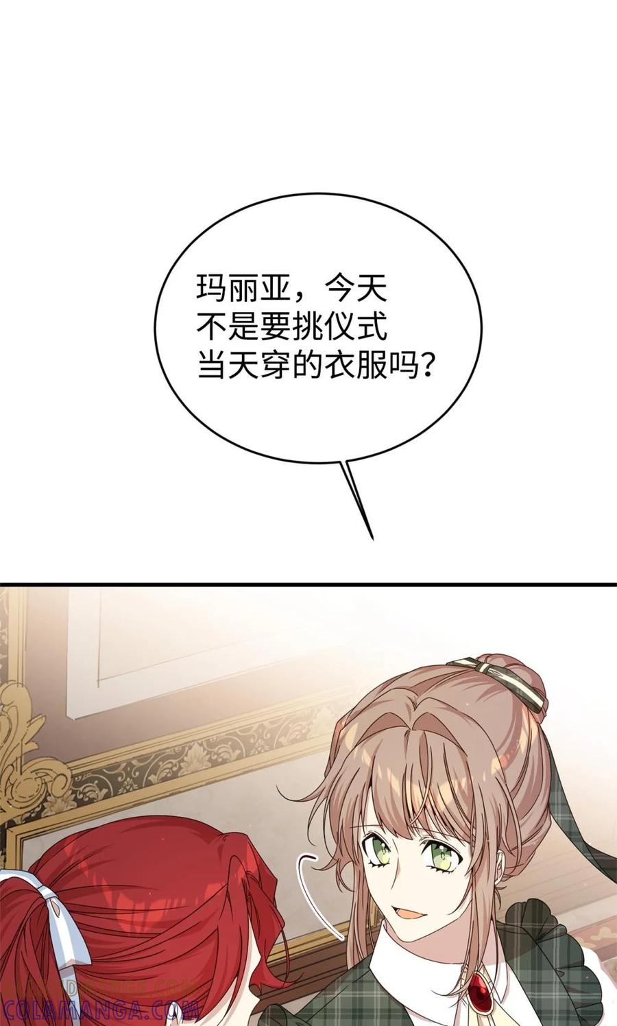 《虽然是魂穿游戏世界里女主的姐粉》32 隐藏角色 第13页