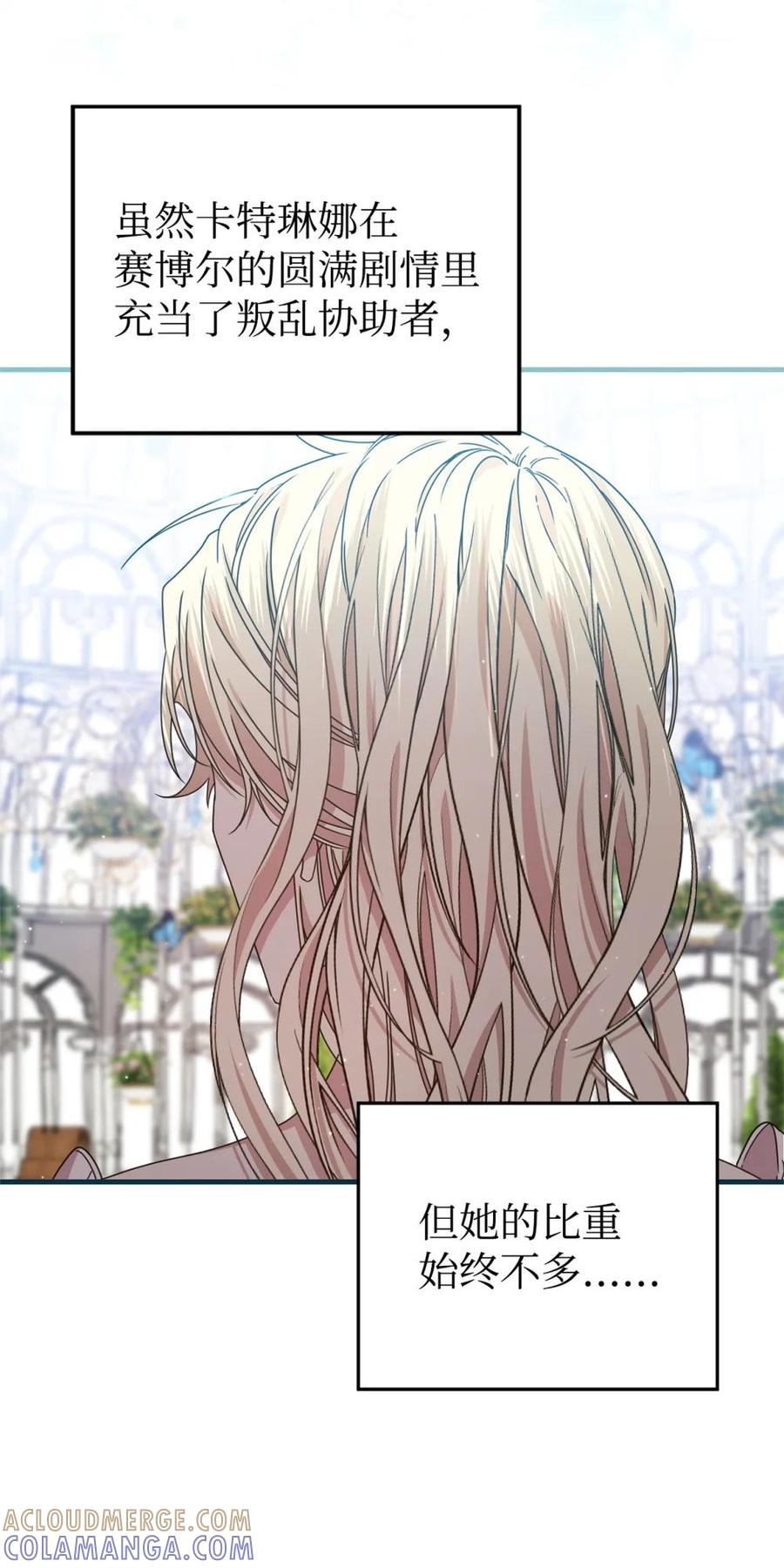 《虽然是魂穿游戏世界里女主的姐粉》32 隐藏角色 第31页