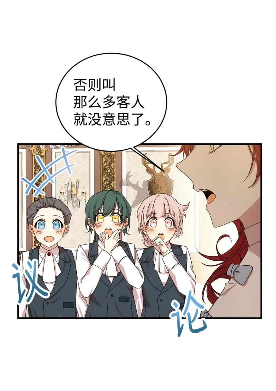 《虽然是魂穿游戏世界里女主的姐粉》32 隐藏角色 第15页