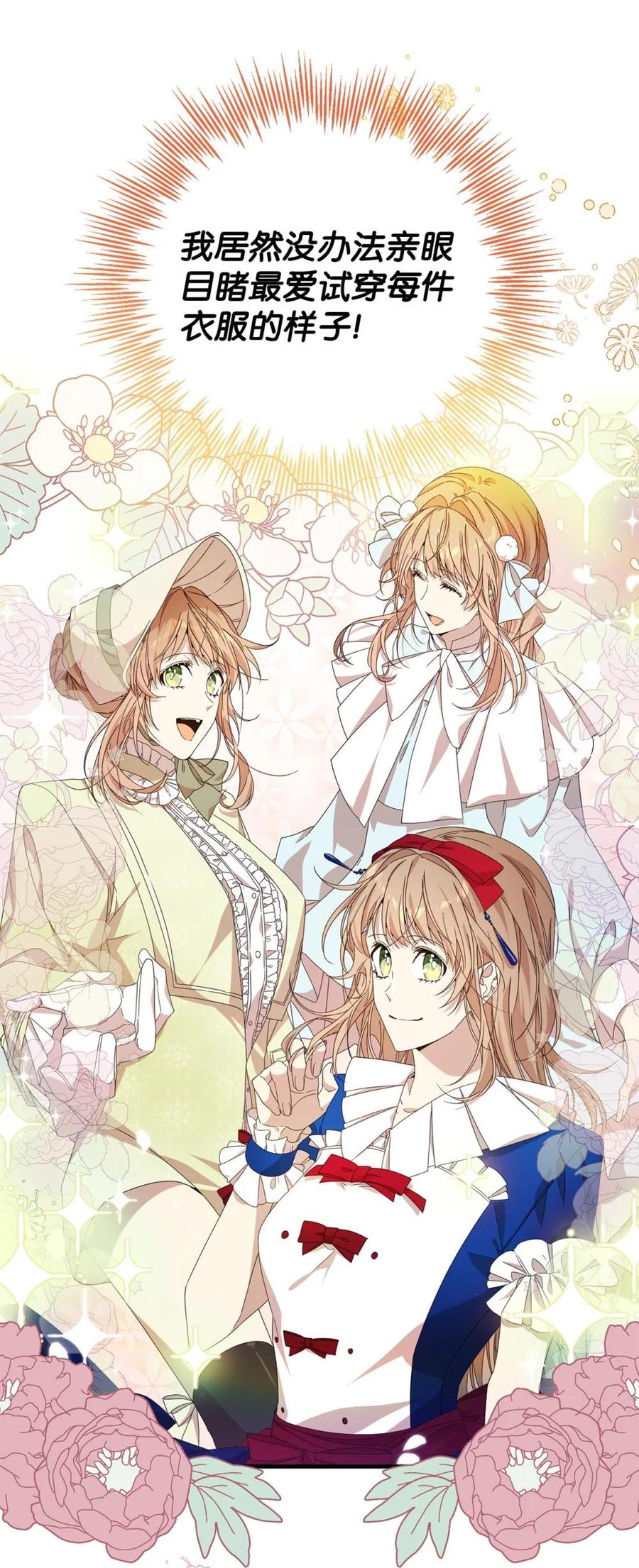《虽然是魂穿游戏世界里女主的姐粉》32 隐藏角色 第24页