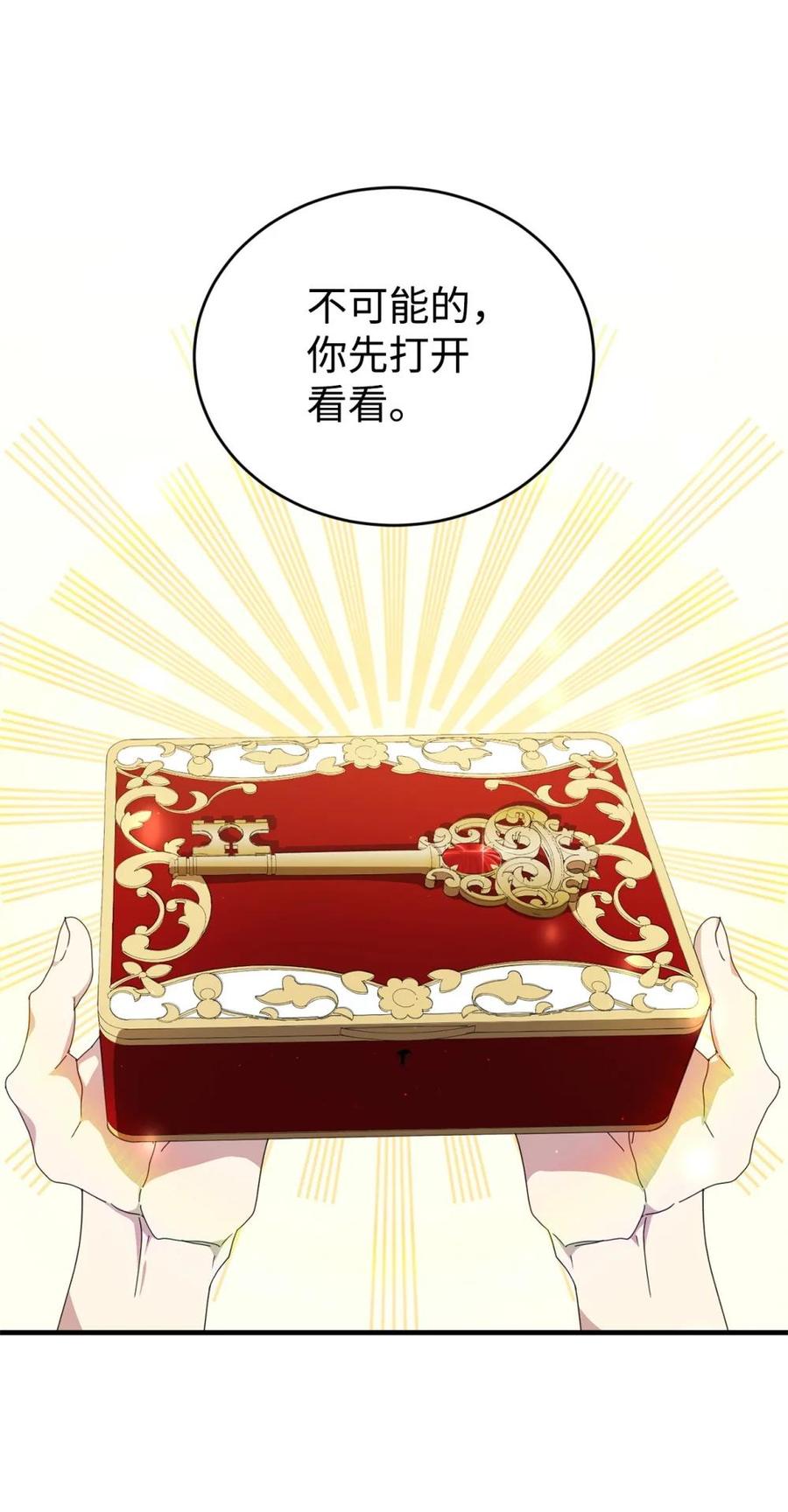 《虽然是魂穿游戏世界里女主的姐粉》32 隐藏角色 第81页