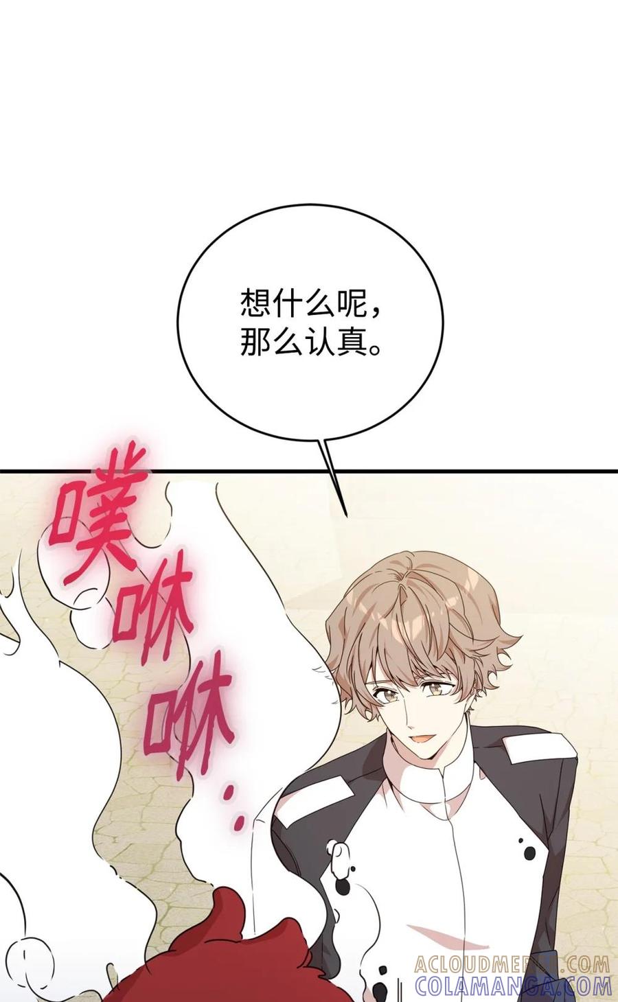 《虽然是魂穿游戏世界里女主的姐粉》32 隐藏角色 第46页