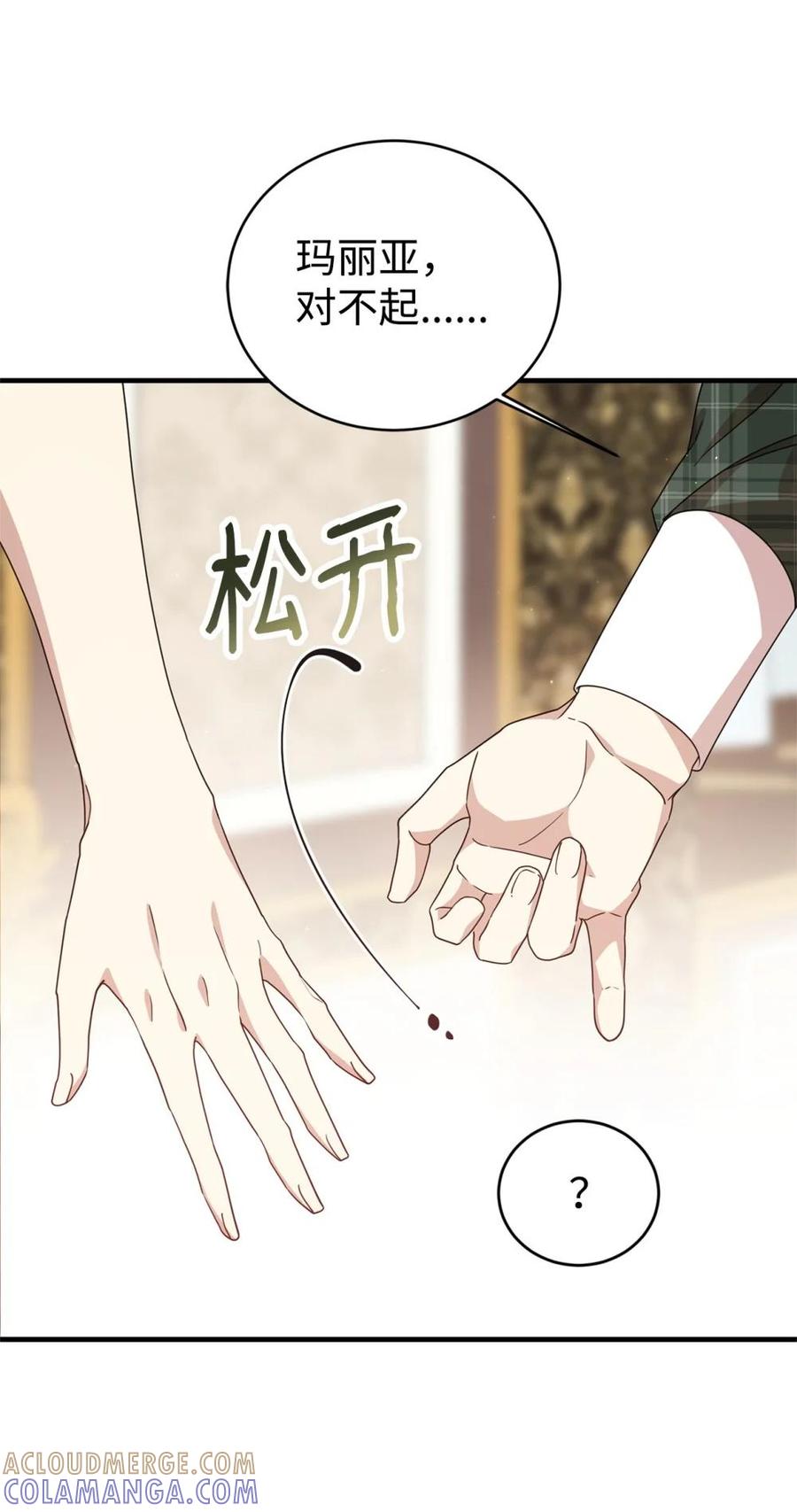 《虽然是魂穿游戏世界里女主的姐粉》32 隐藏角色 第19页