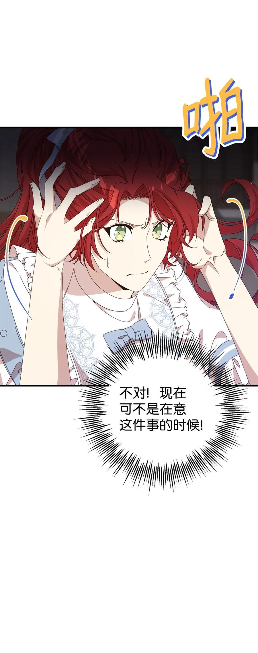 《虽然是魂穿游戏世界里女主的姐粉》32 隐藏角色 第26页