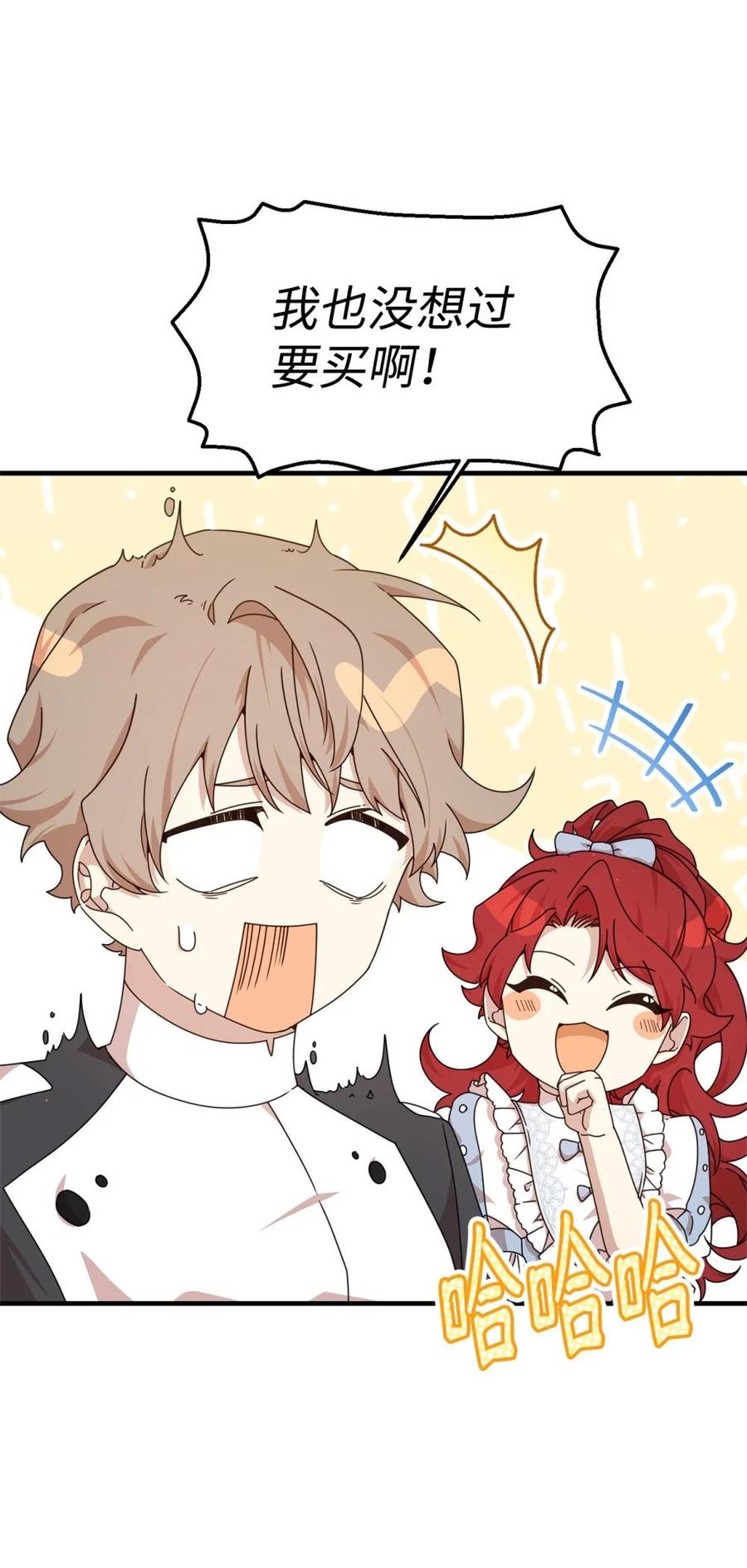 《虽然是魂穿游戏世界里女主的姐粉》32 隐藏角色 第72页
