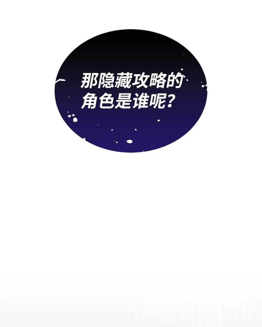 《虽然是魂穿游戏世界里女主的姐粉》32 隐藏角色 第36页