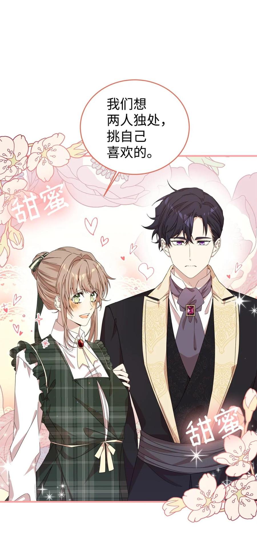 《虽然是魂穿游戏世界里女主的姐粉》32 隐藏角色 第20页